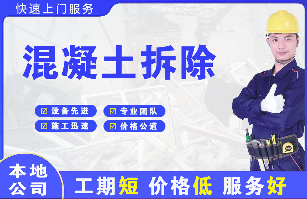 从化混凝土拆除