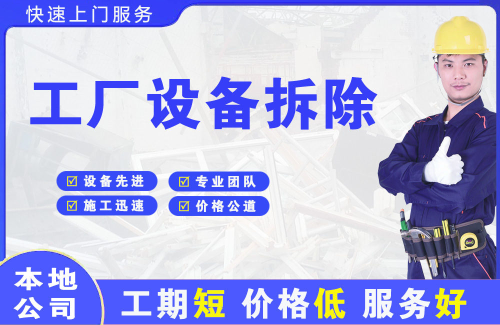 从化工厂设备拆除